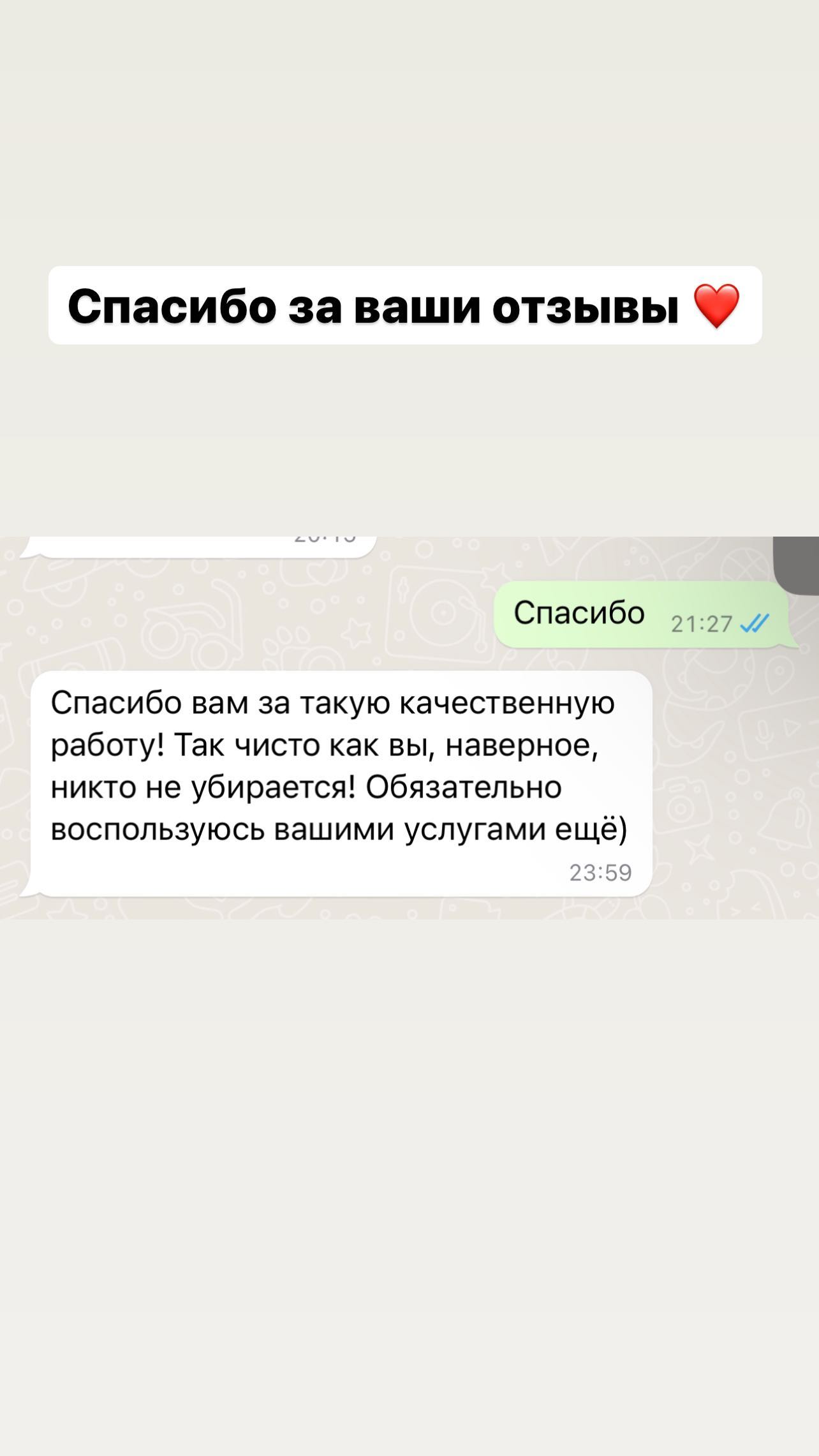 Отзыв клиента скриншот 2